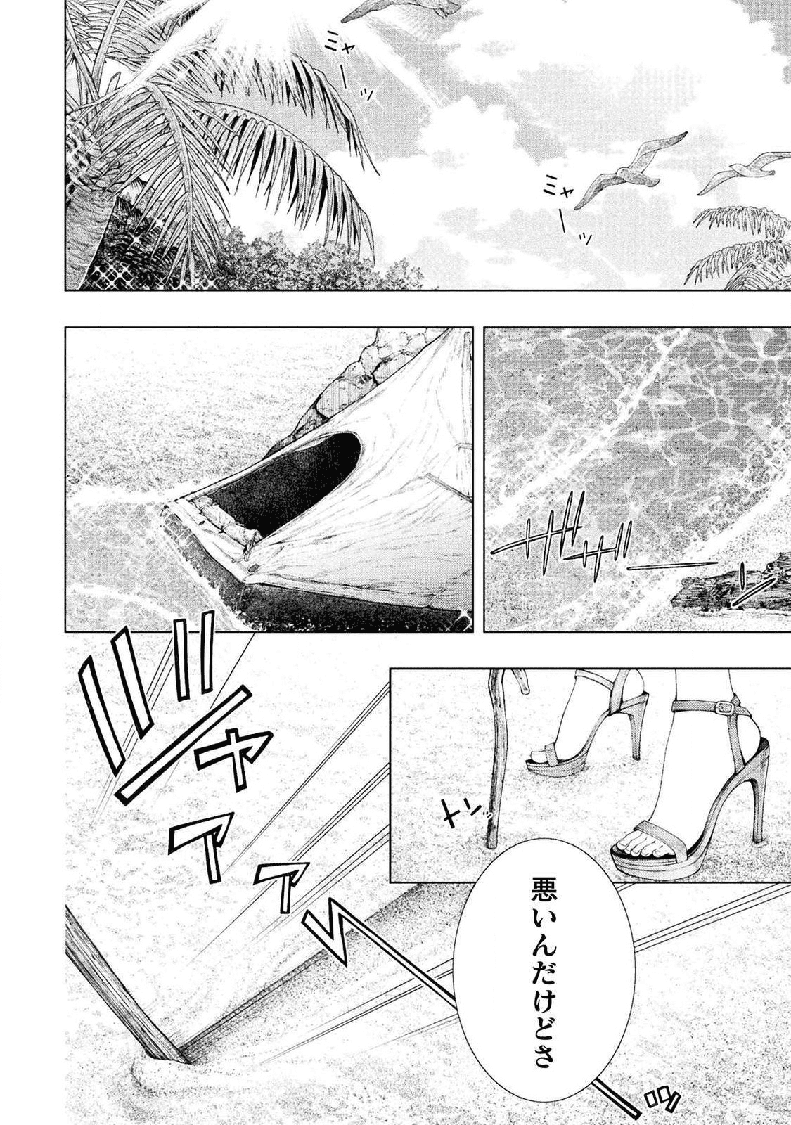 恋獄島～極地恋愛～ 第1話 - Page 4