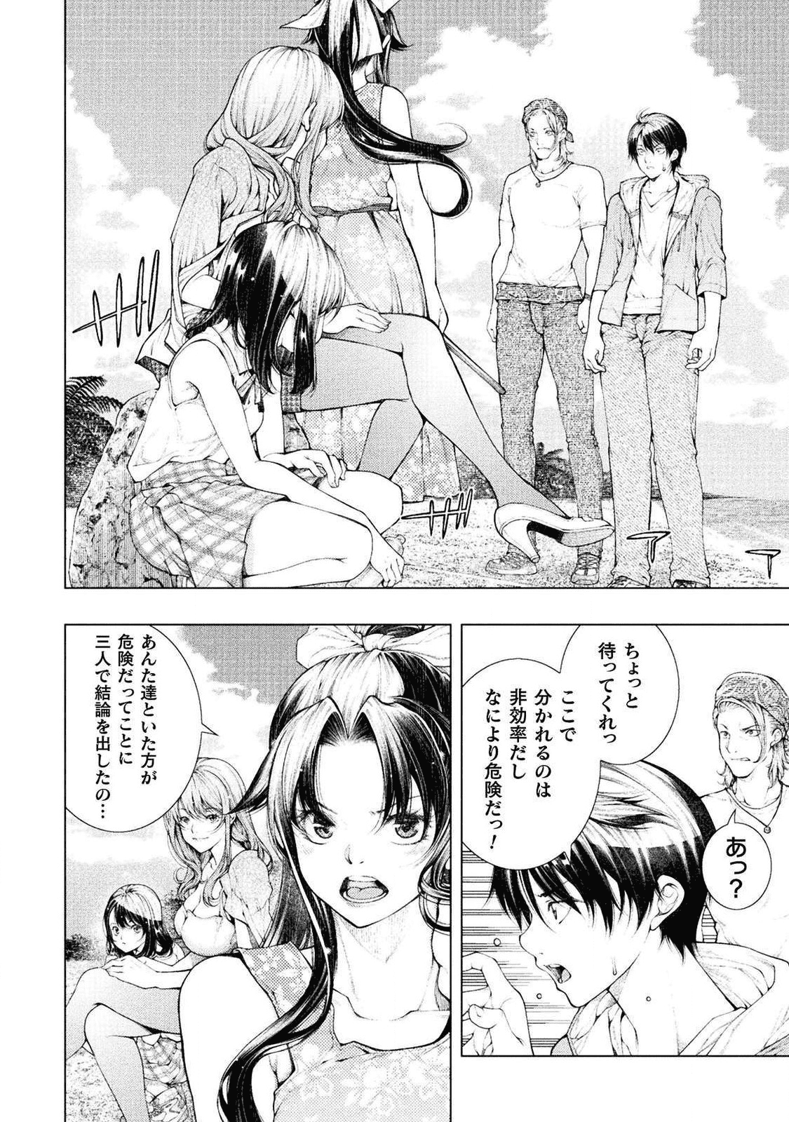 恋獄島～極地恋愛～ 第1話 - Page 6