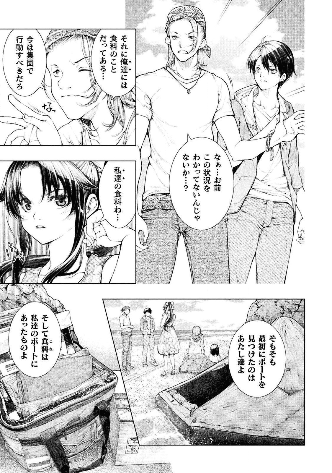 恋獄島～極地恋愛～ 第1話 - Page 7