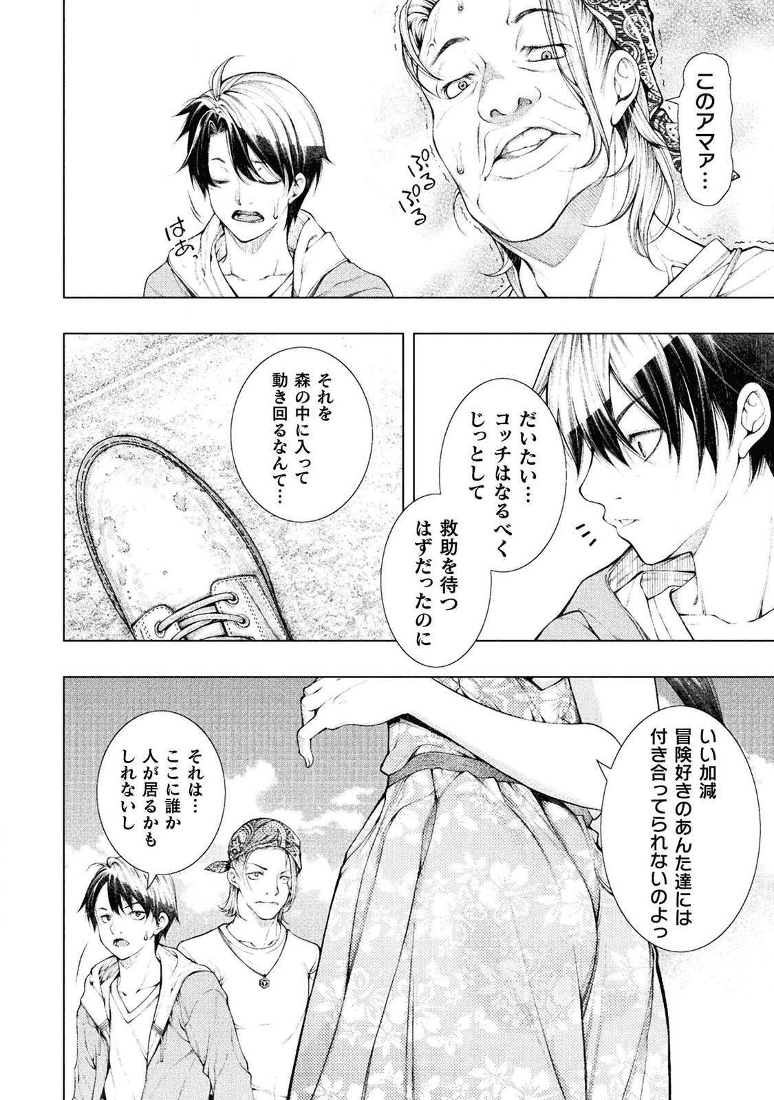 恋獄島～極地恋愛～ 第1話 - Page 8