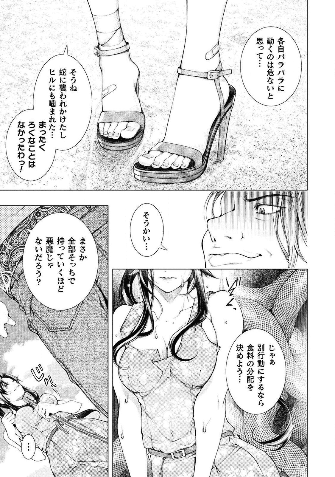 恋獄島～極地恋愛～ 第1話 - Page 9