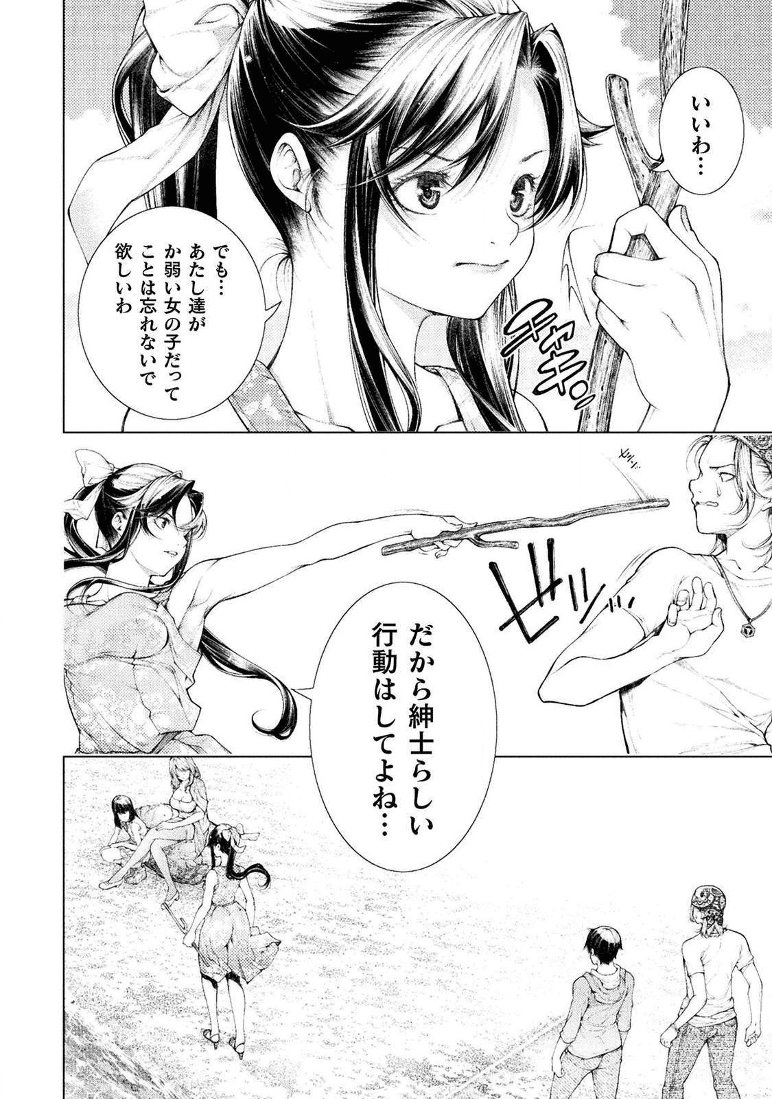 恋獄島～極地恋愛～ 第1話 - Page 10