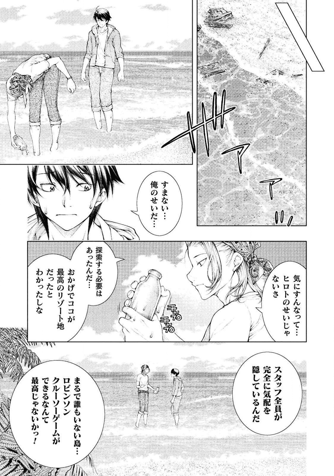 恋獄島～極地恋愛～ 第1話 - Page 11