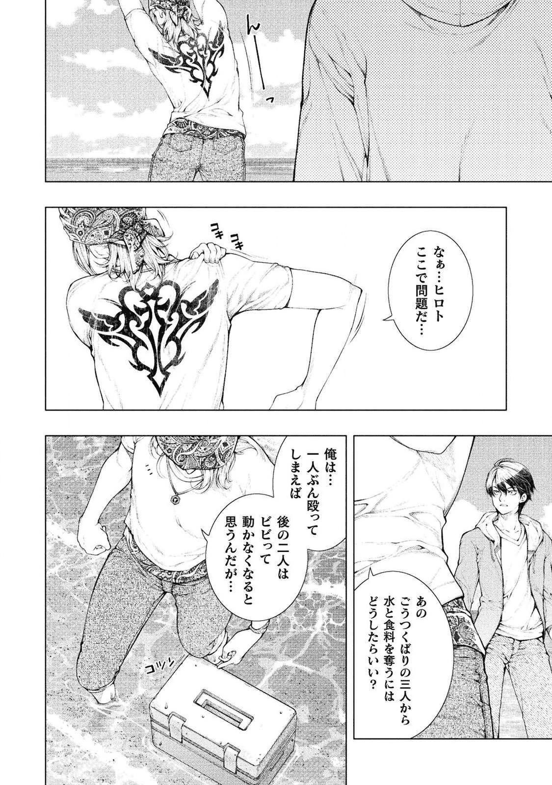 恋獄島～極地恋愛～ 第1話 - Page 12