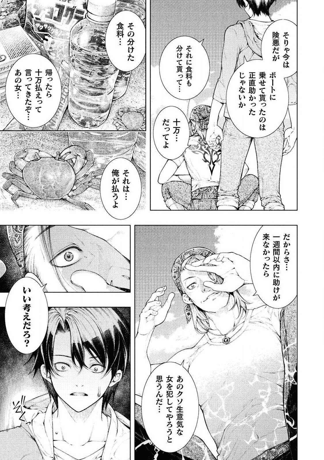 恋獄島～極地恋愛～ 第1話 - Page 13