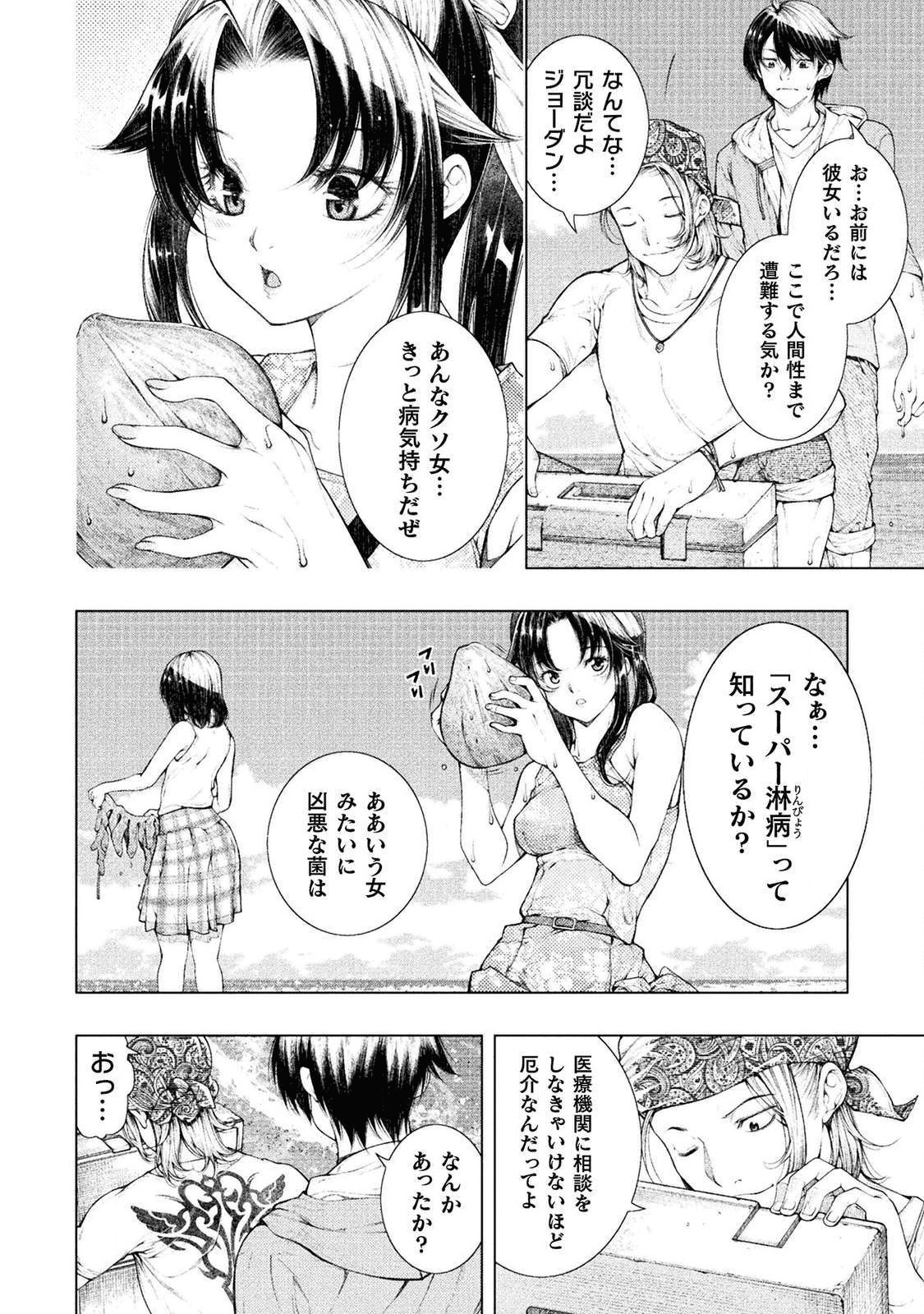 恋獄島～極地恋愛～ 第1話 - Page 14