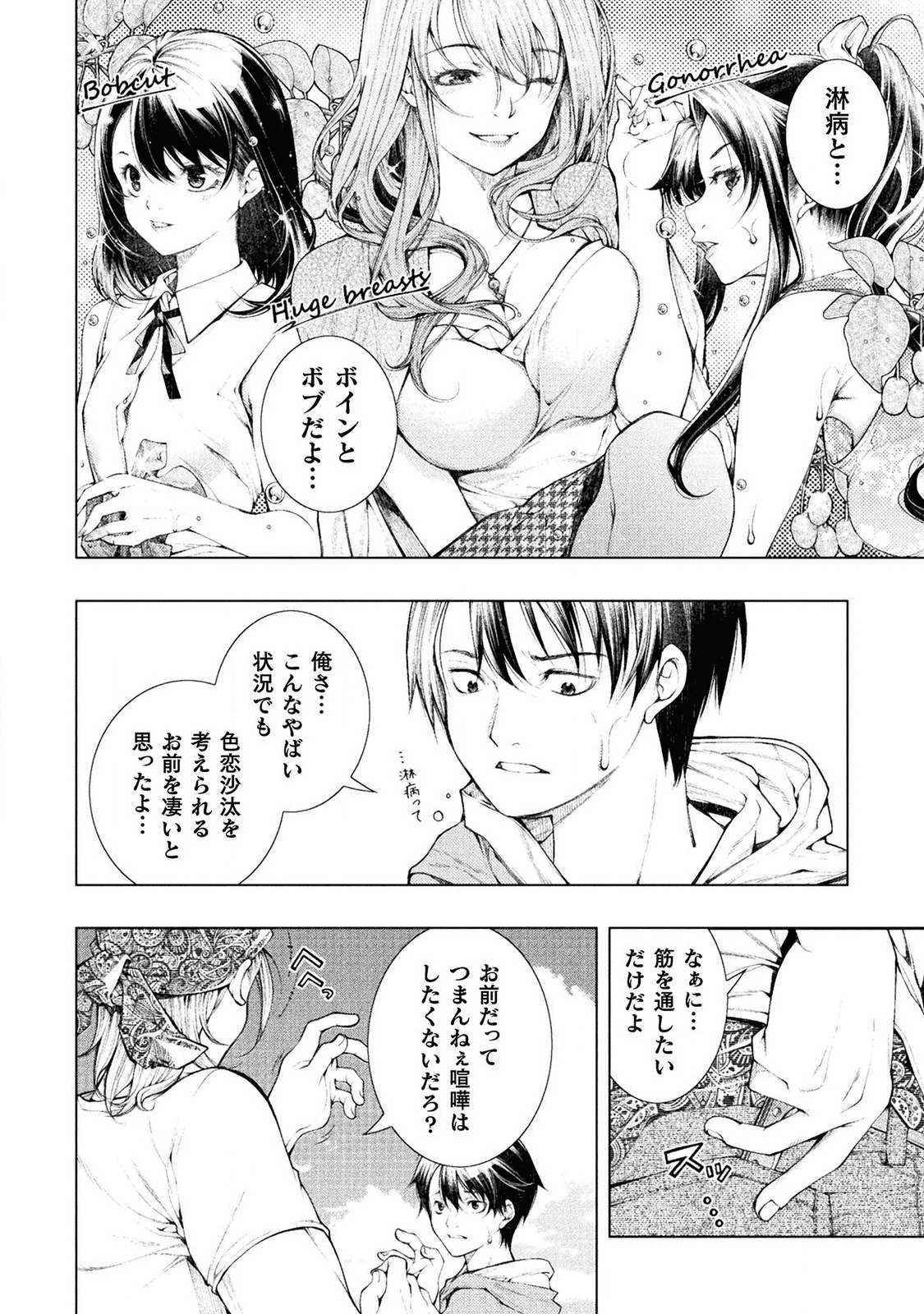 恋獄島～極地恋愛～ 第1話 - Page 16