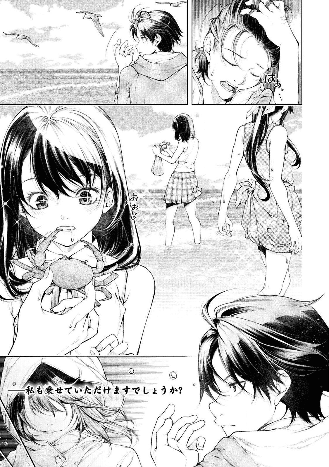 恋獄島～極地恋愛～ 第1話 - Page 17