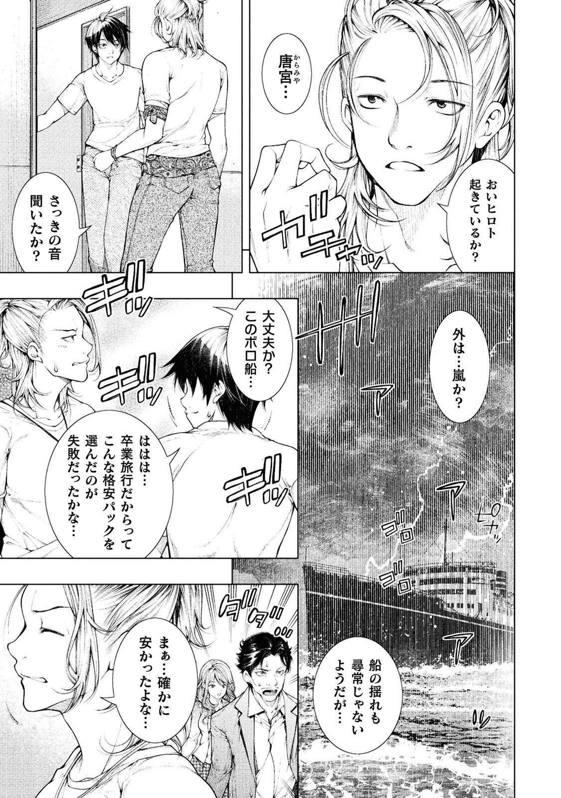 恋獄島～極地恋愛～ 第1話 - Page 19