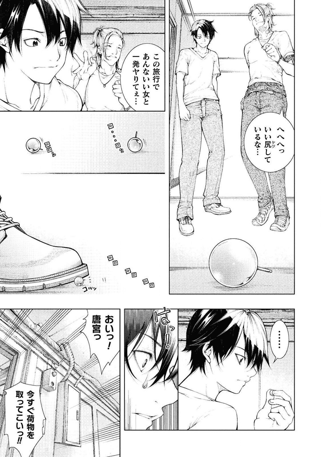 恋獄島～極地恋愛～ 第1話 - Page 21