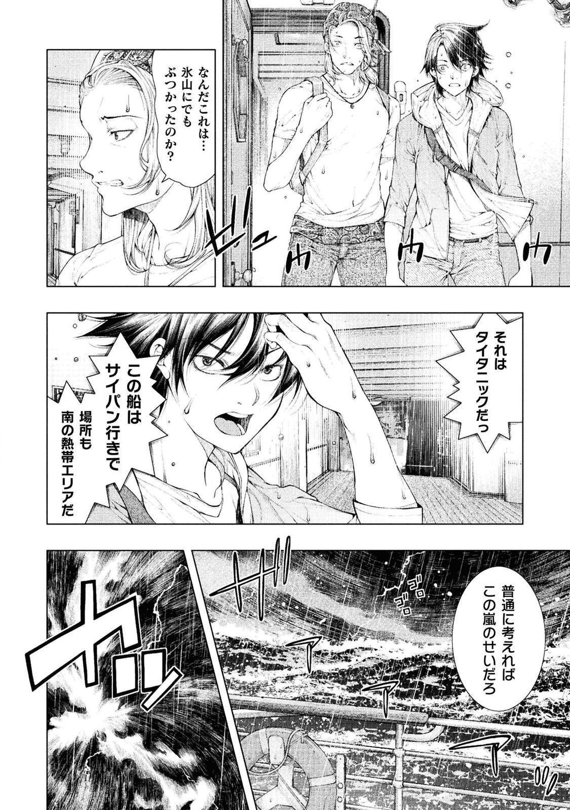 恋獄島～極地恋愛～ 第1話 - Page 24