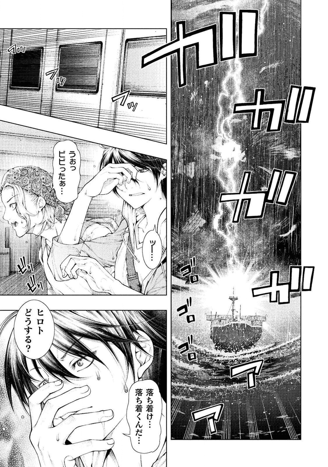 恋獄島～極地恋愛～ 第1話 - Page 25