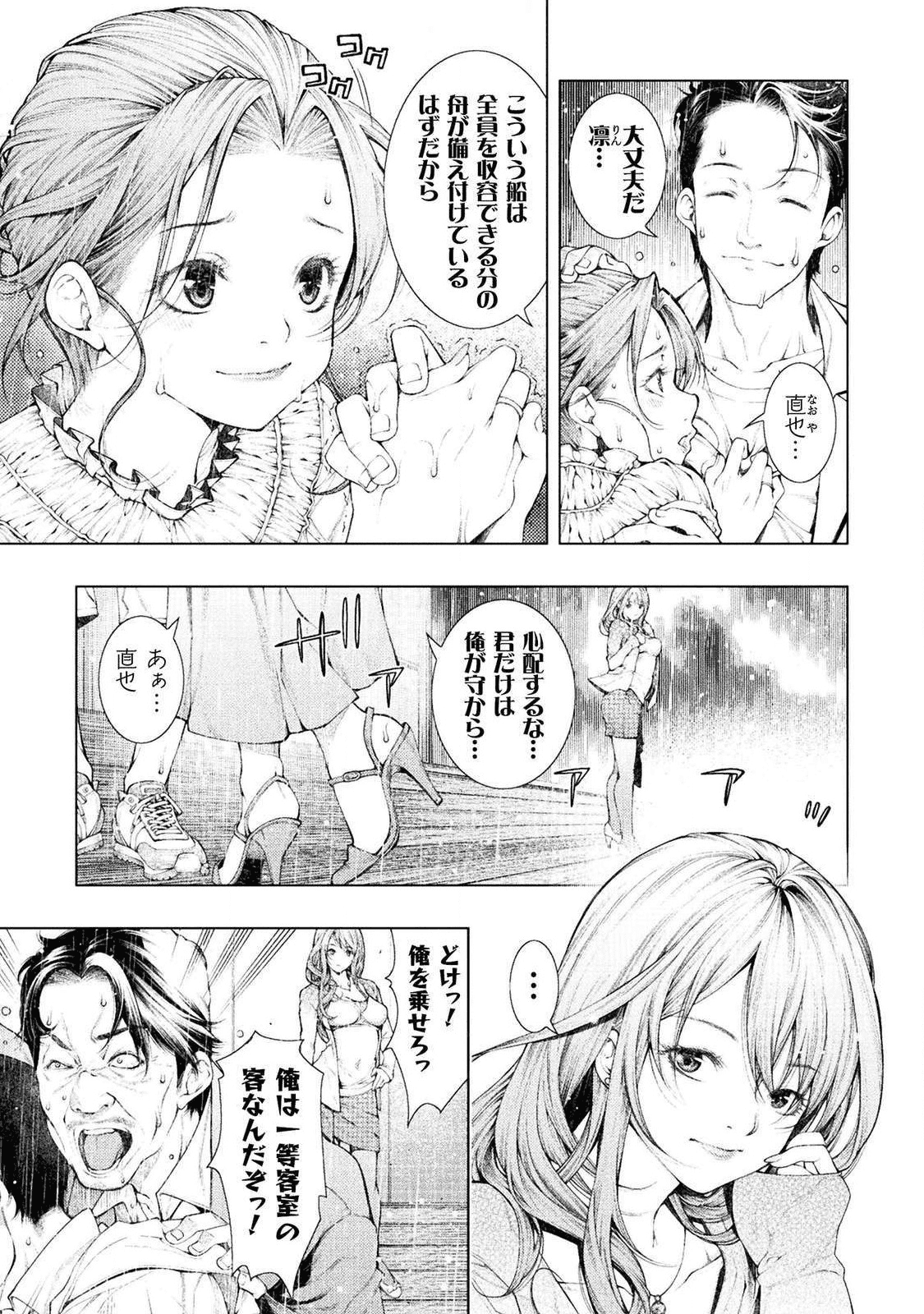 恋獄島～極地恋愛～ 第1話 - Page 27