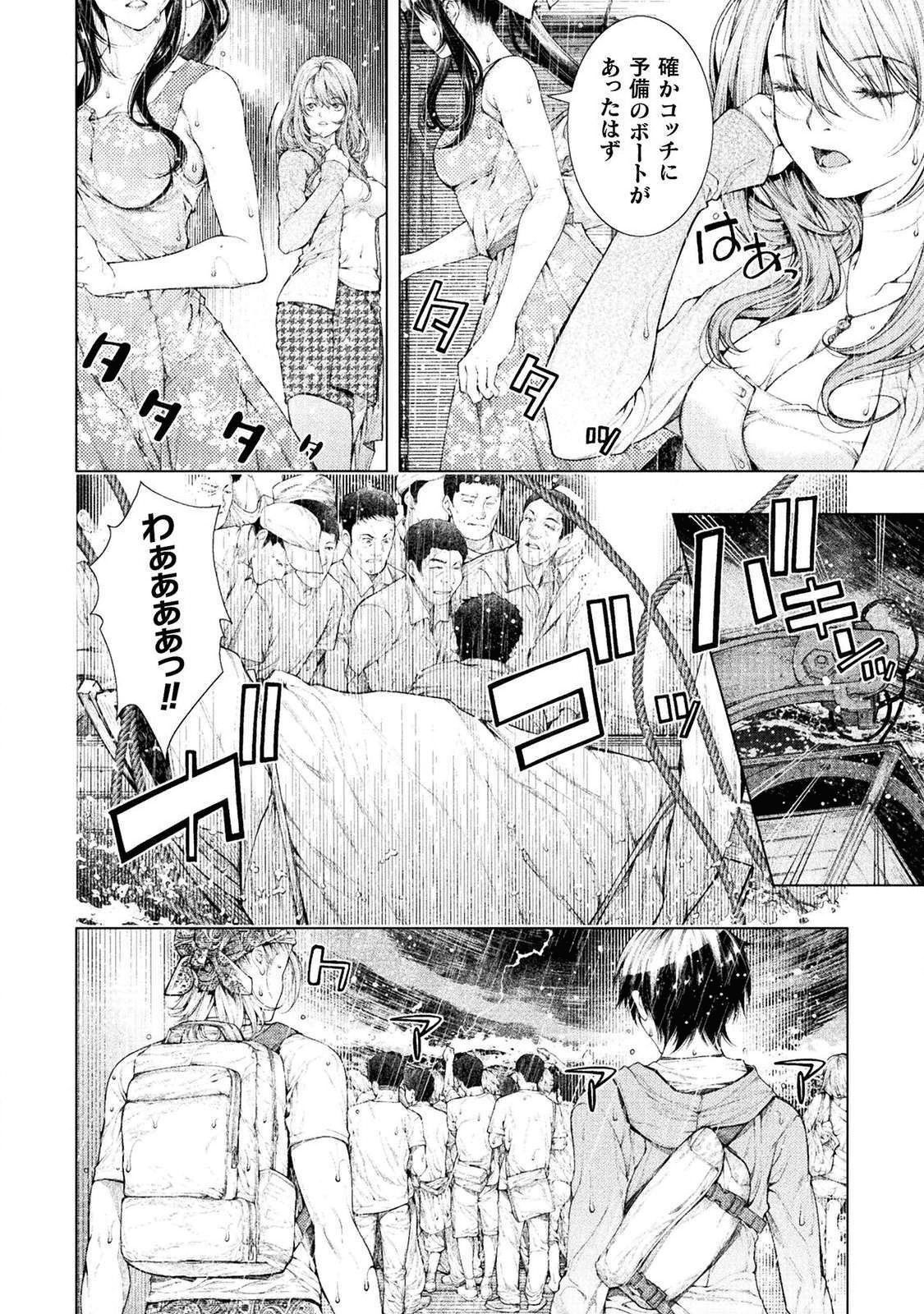 恋獄島～極地恋愛～ 第1話 - Page 28