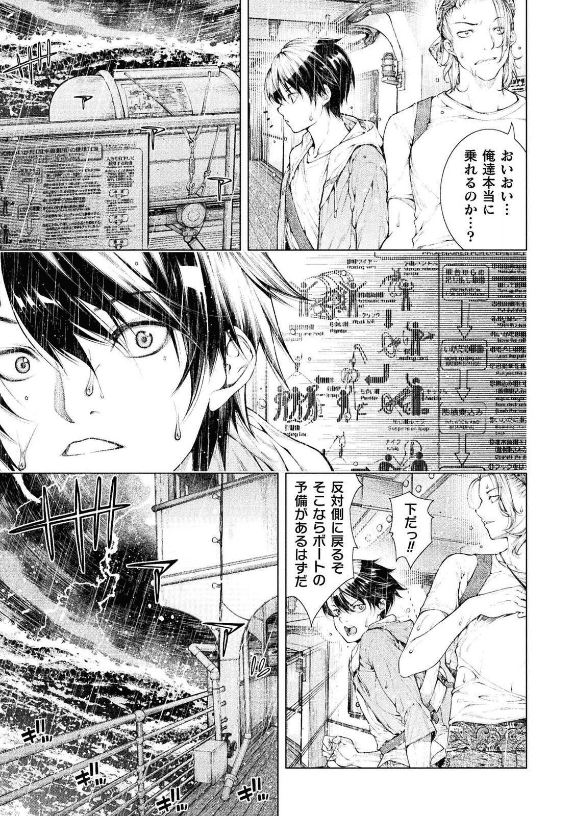 恋獄島～極地恋愛～ 第1話 - Page 29