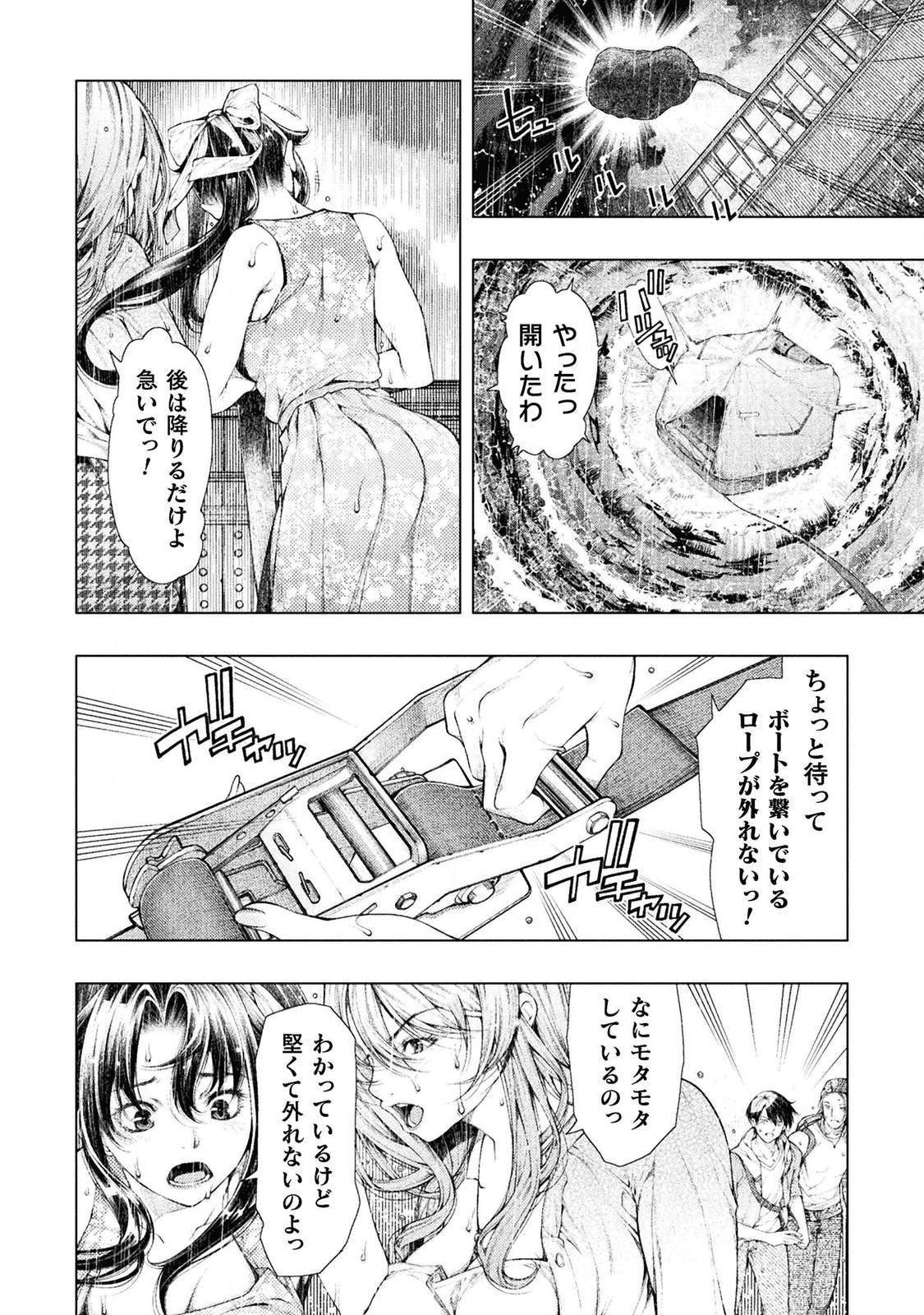 恋獄島～極地恋愛～ 第1話 - Page 30