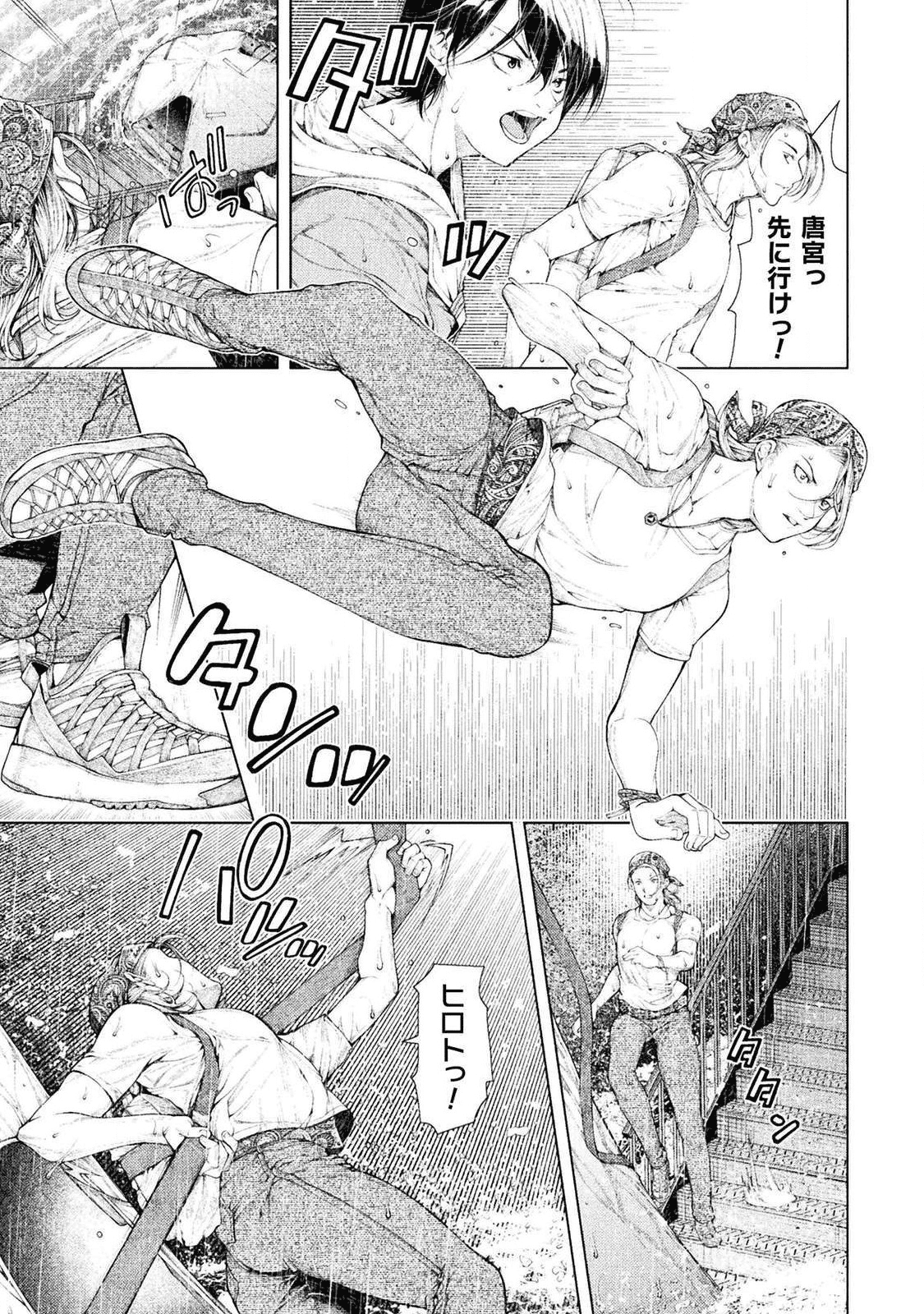 恋獄島～極地恋愛～ 第1話 - Page 31