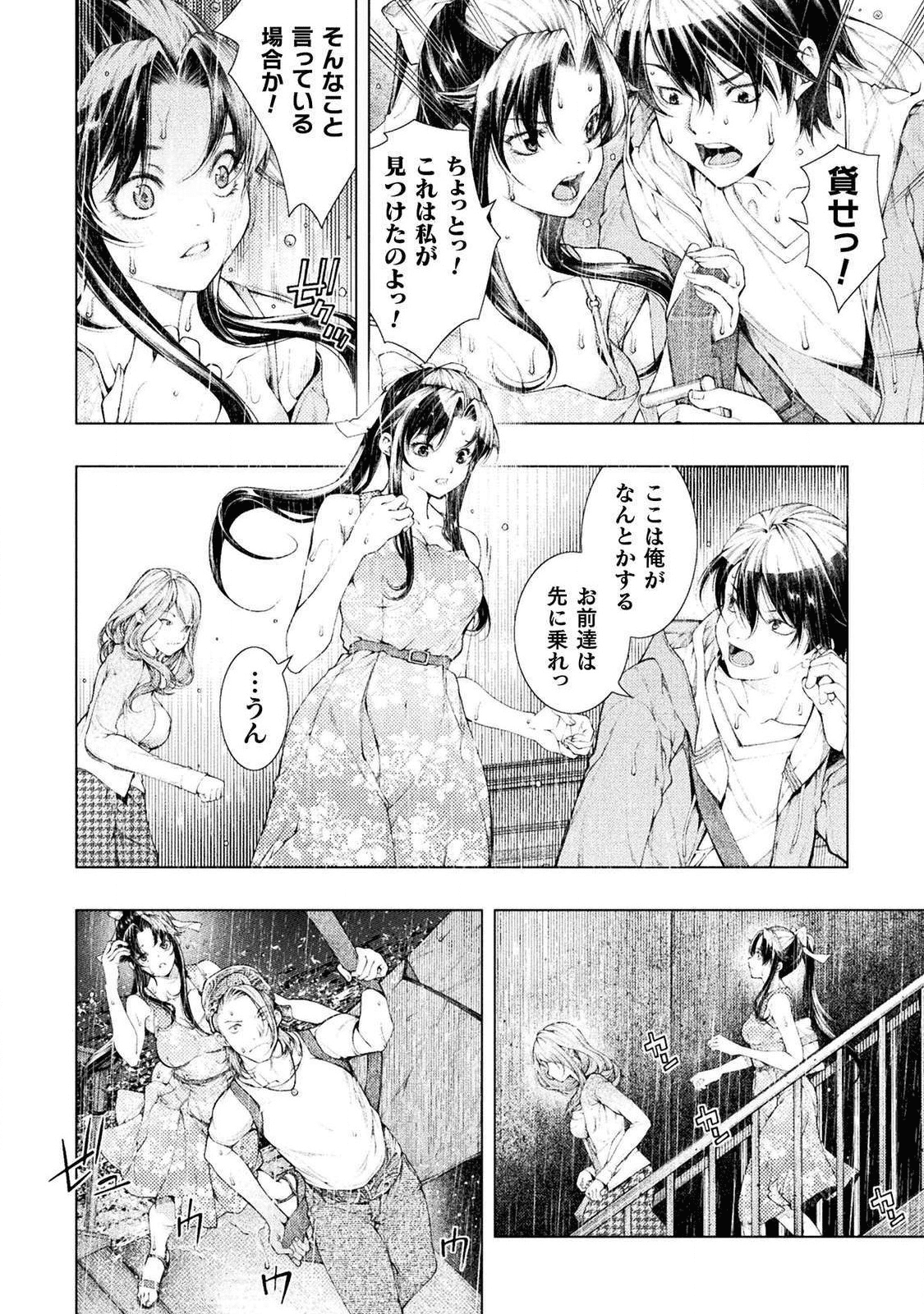 恋獄島～極地恋愛～ 第1話 - Page 32