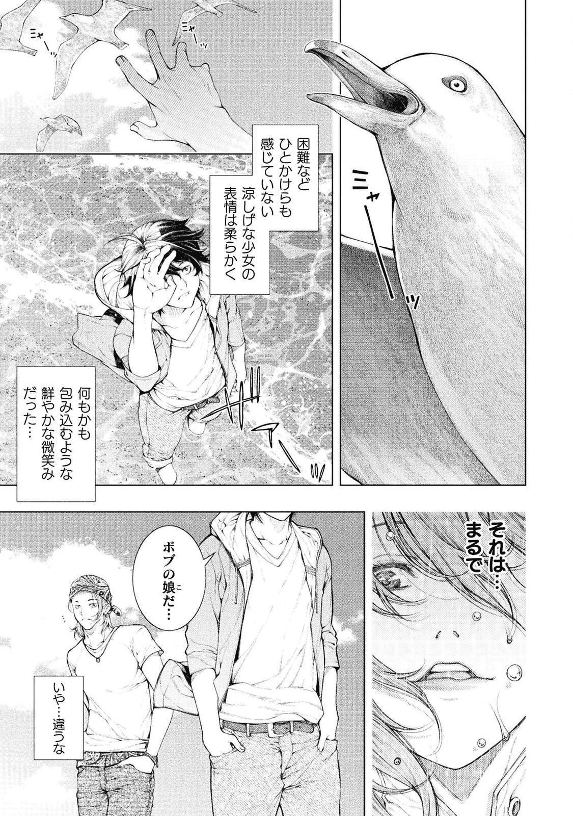 恋獄島～極地恋愛～ 第1話 - Page 37