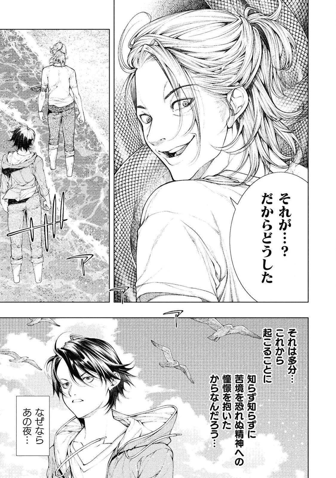 恋獄島～極地恋愛～ 第1話 - Page 39