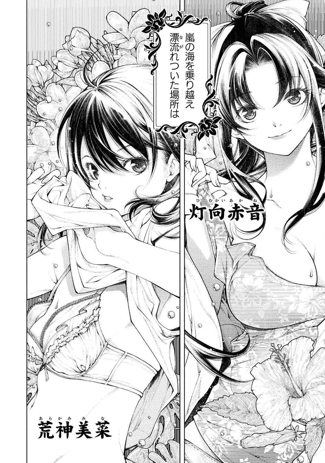 恋獄島～極地恋愛～ 第1話 - Page 40