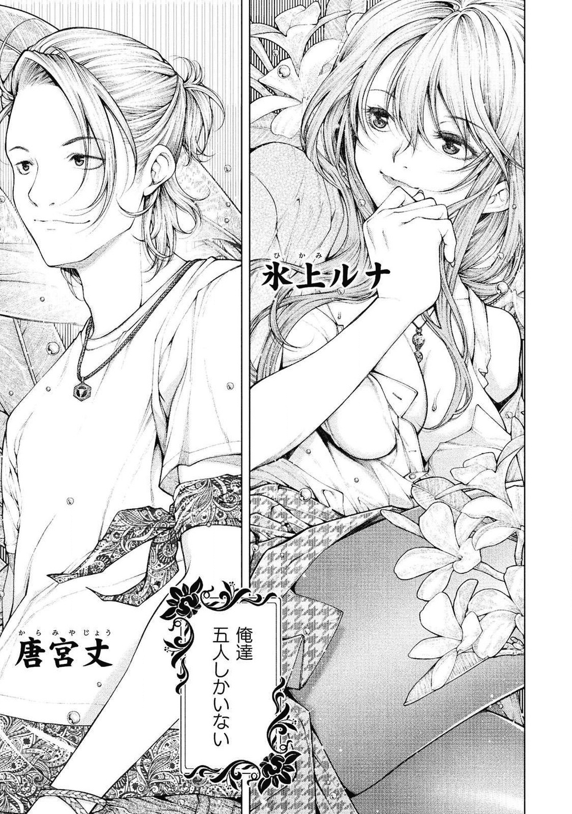 恋獄島～極地恋愛～ 第1話 - Page 41