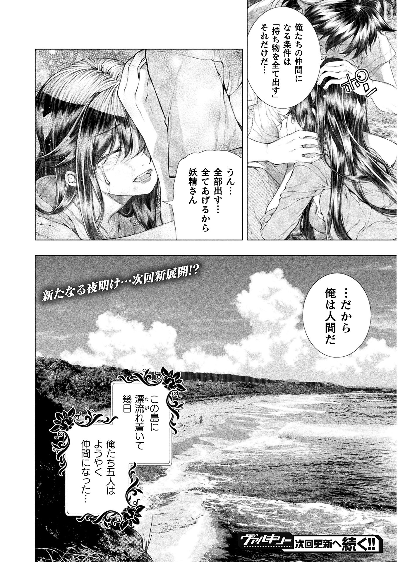 恋獄島～極地恋愛～ 第14話 - Page 32