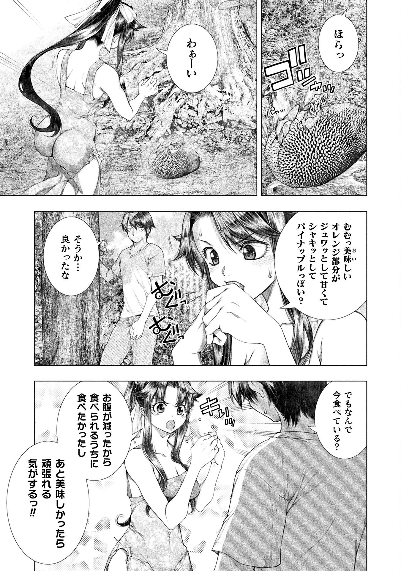 恋獄島～極地恋愛～ 第16話 - Page 13