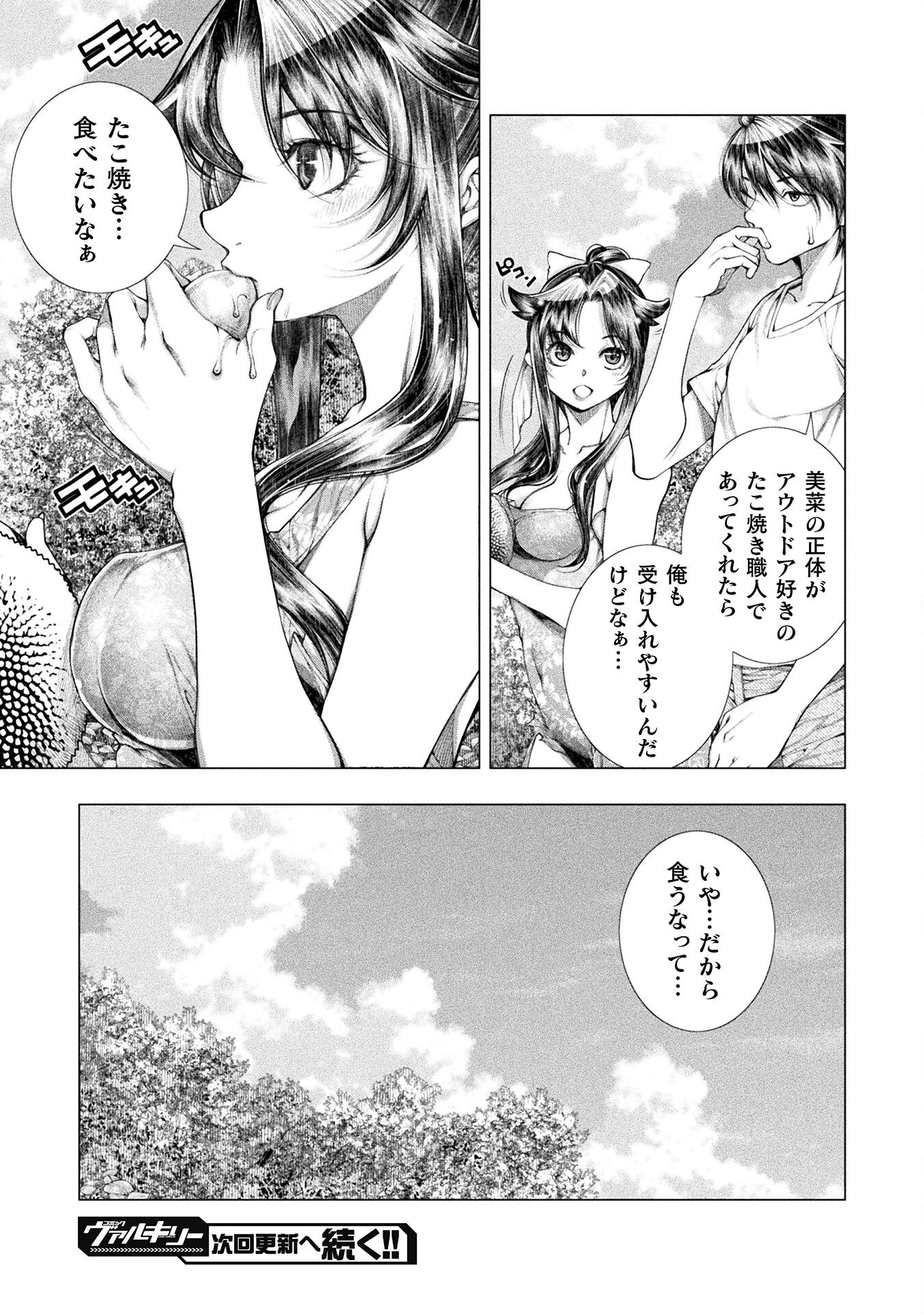 恋獄島～極地恋愛～ 第16話 - Page 25