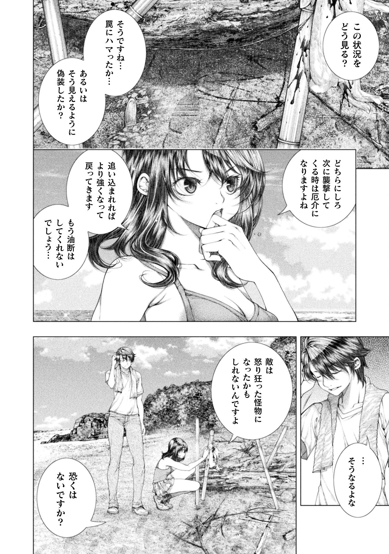 恋獄島～極地恋愛～ 第17話 - Page 6