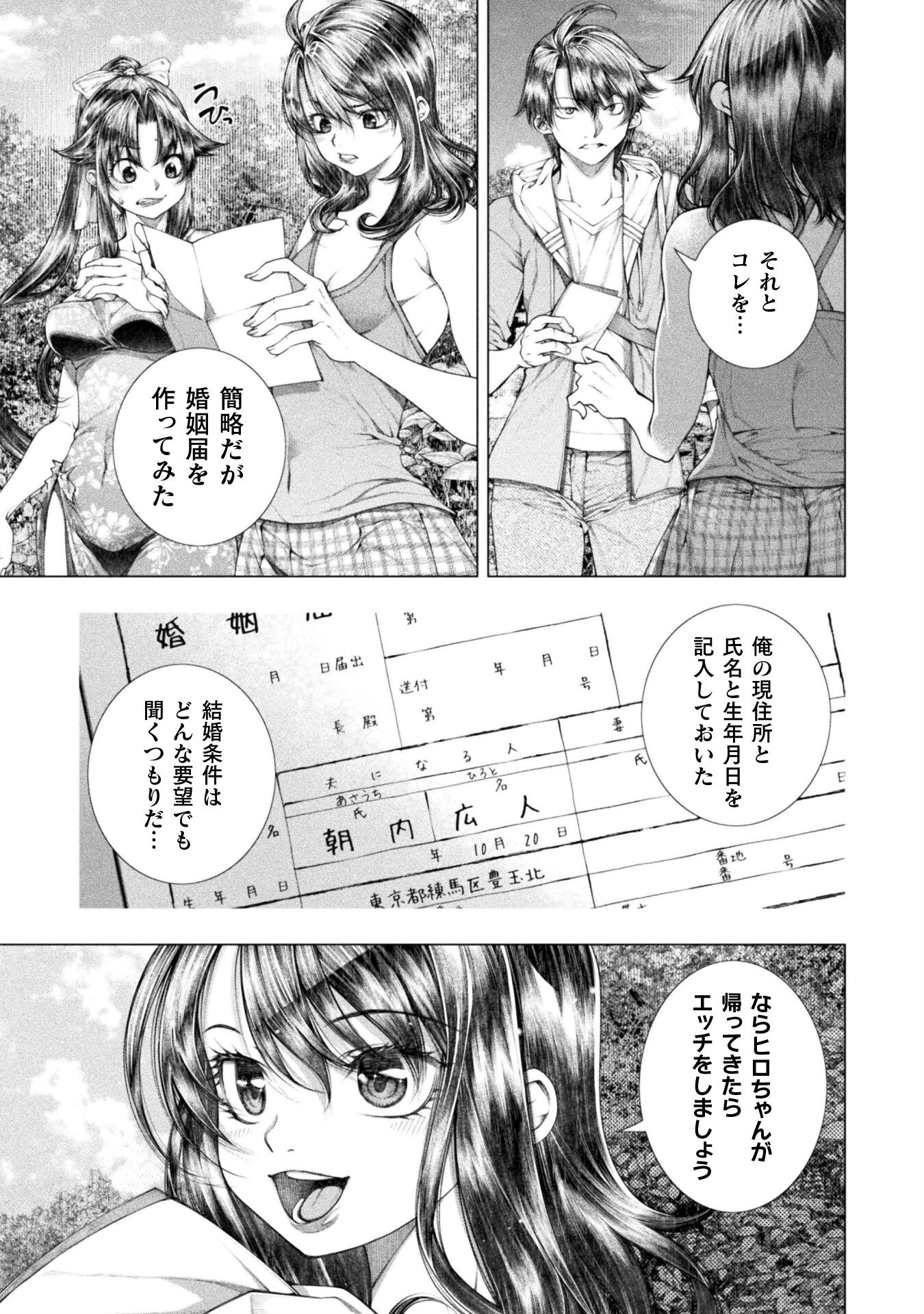 恋獄島～極地恋愛～ 第17話 - Page 21