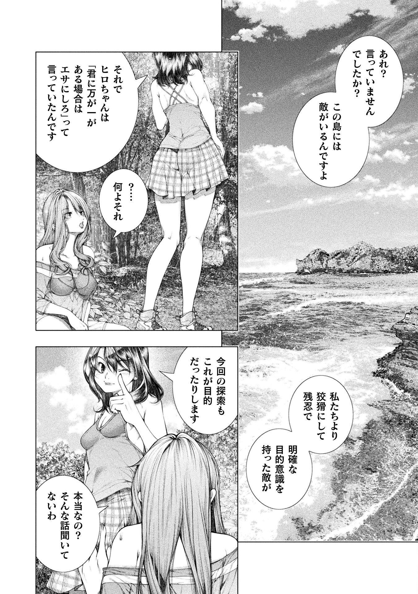 恋獄島～極地恋愛～ 第18話 - Page 24