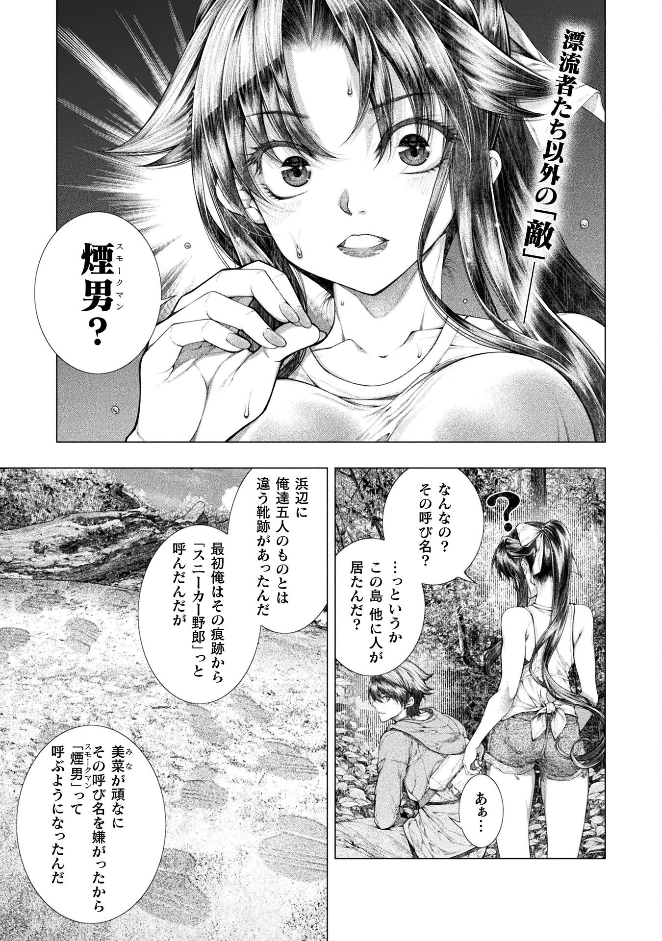 恋獄島～極地恋愛～ 第19話 - Page 1