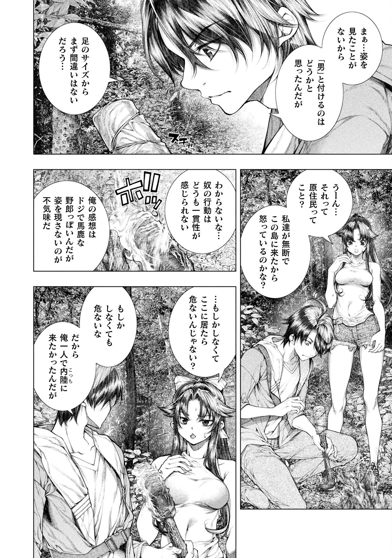 恋獄島～極地恋愛～ 第19話 - Page 2