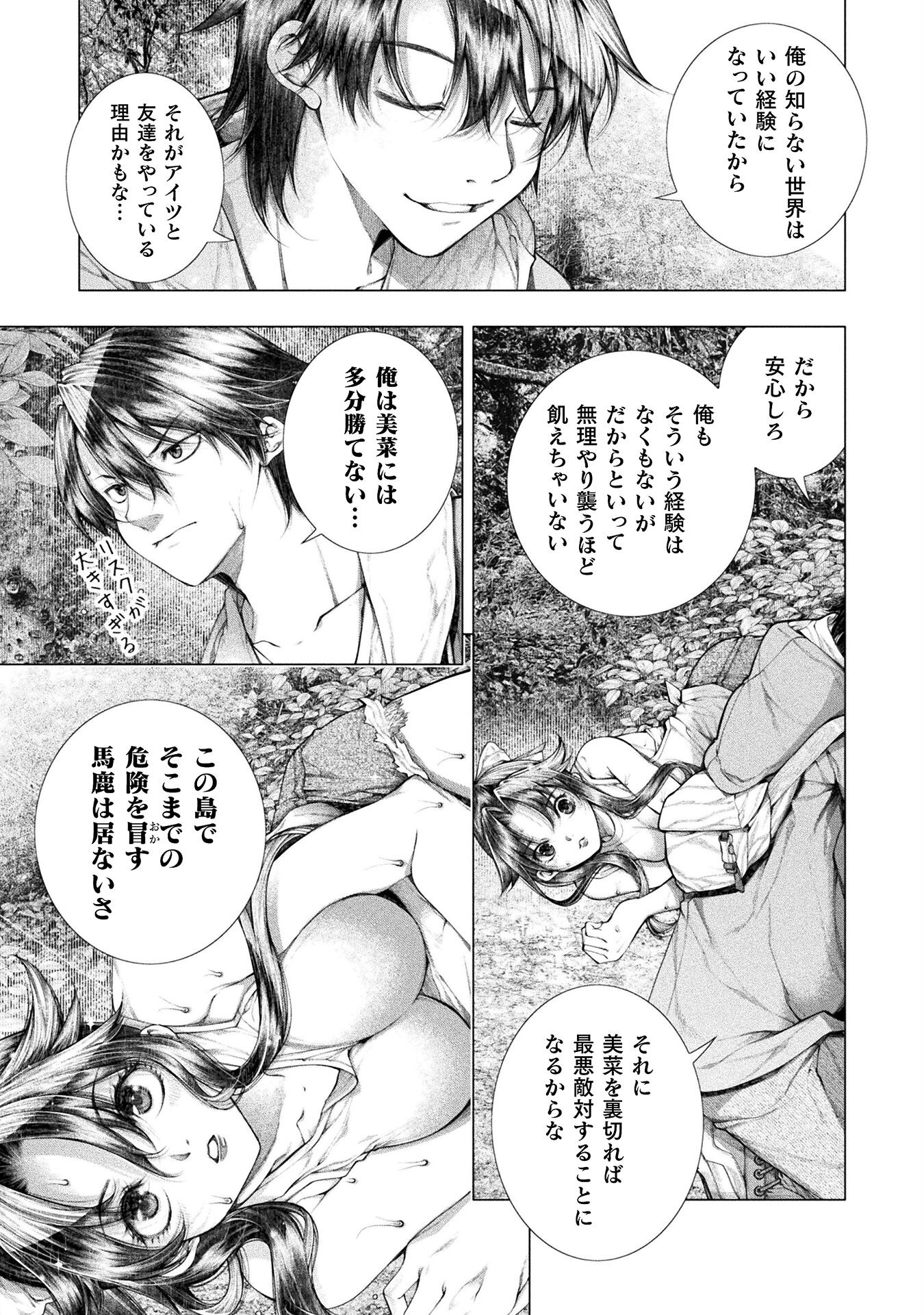 恋獄島～極地恋愛～ 第19話 - Page 13