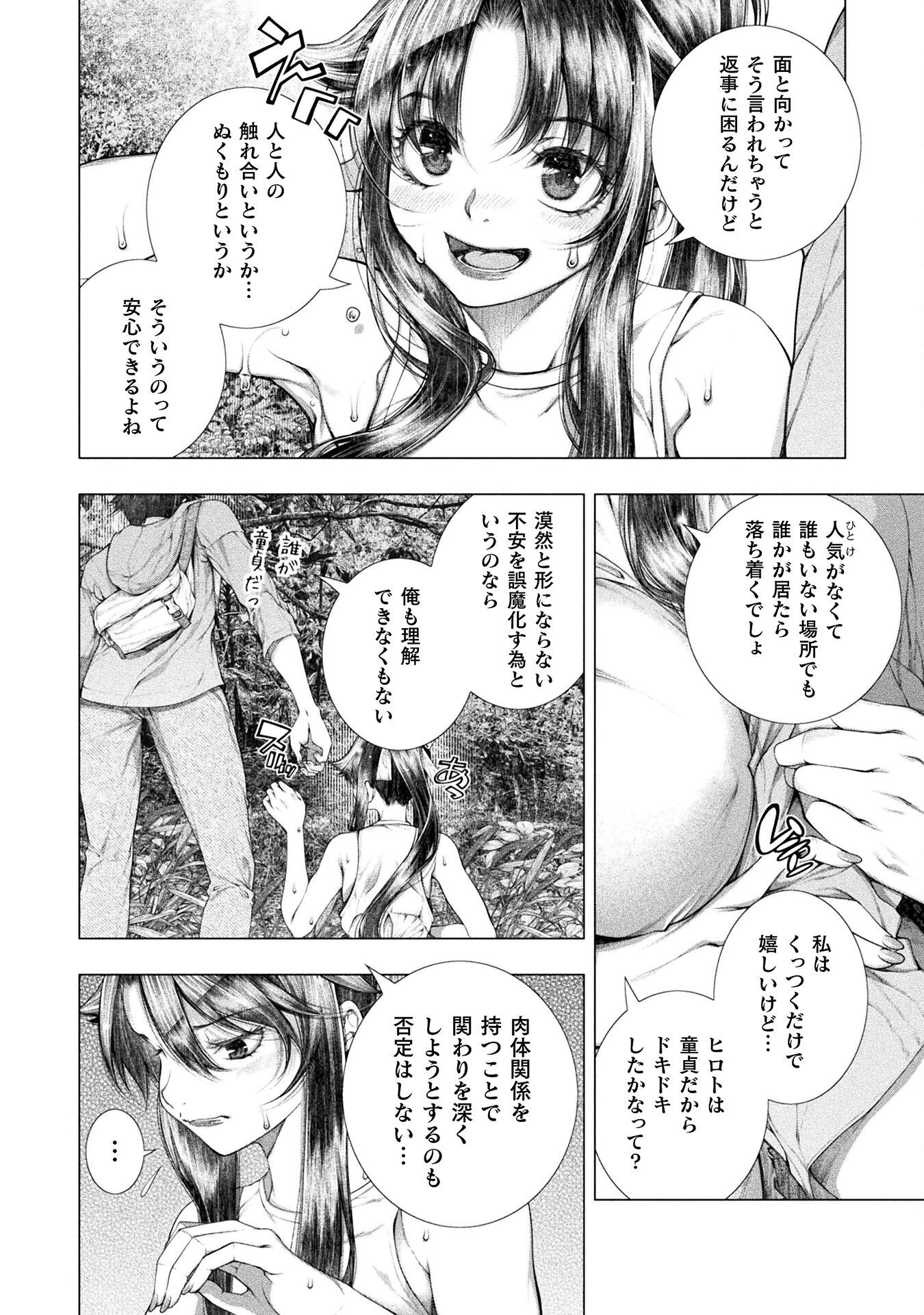 恋獄島～極地恋愛～ 第19話 - Page 16