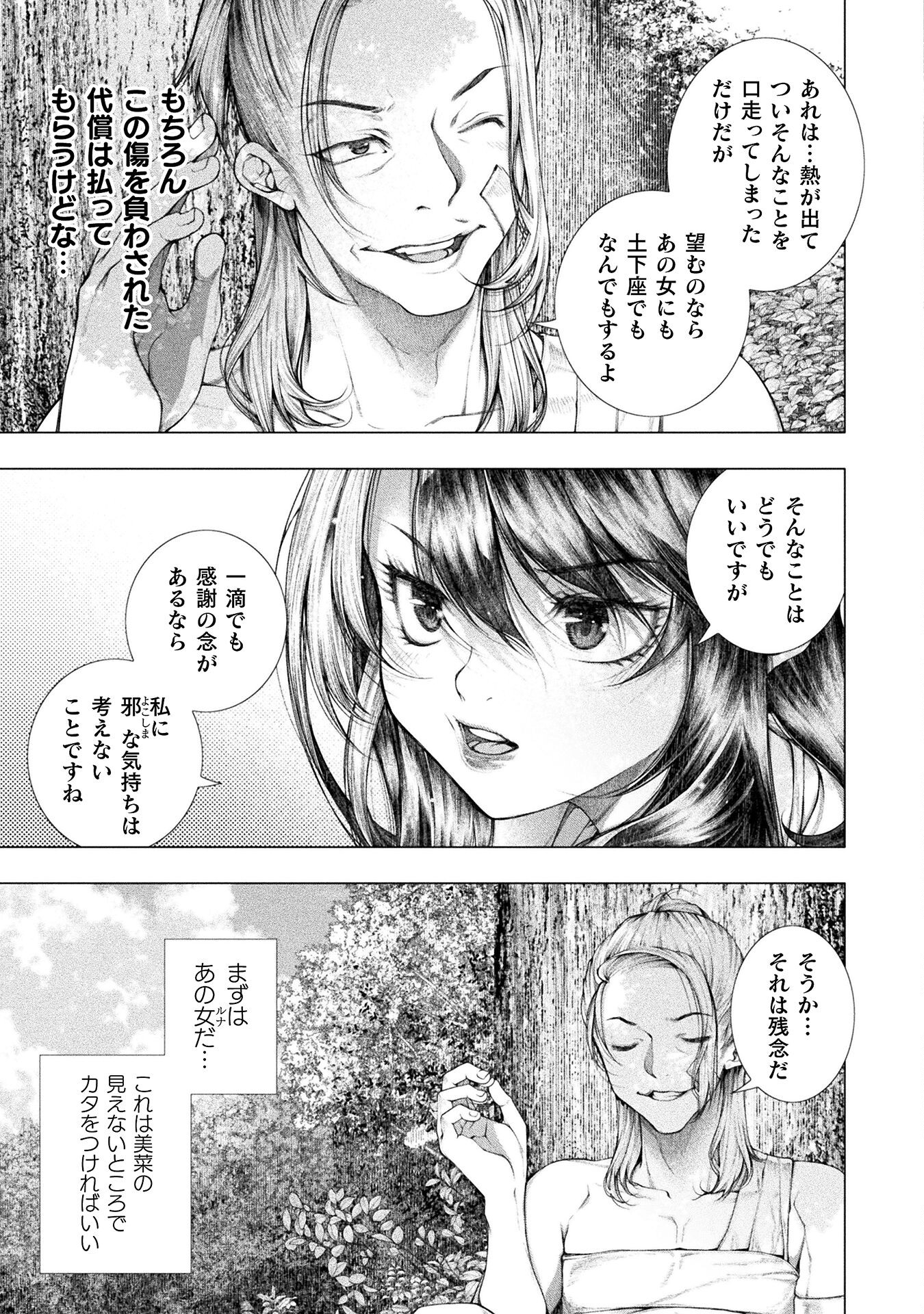 恋獄島～極地恋愛～ 第19話 - Page 25