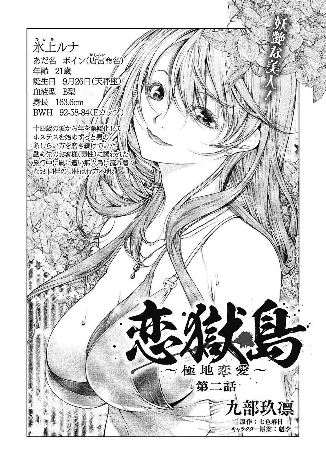 恋獄島～極地恋愛～ 第2話 - Page 3