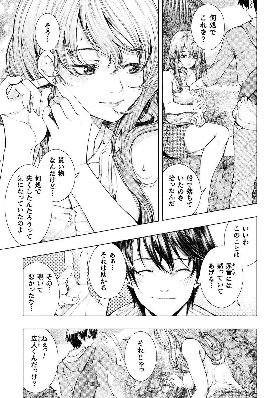 恋獄島～極地恋愛～ 第2話 - Page 5