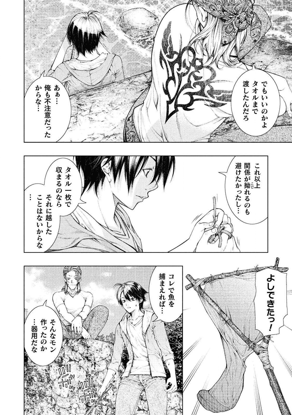 恋獄島～極地恋愛～ 第2話 - Page 8