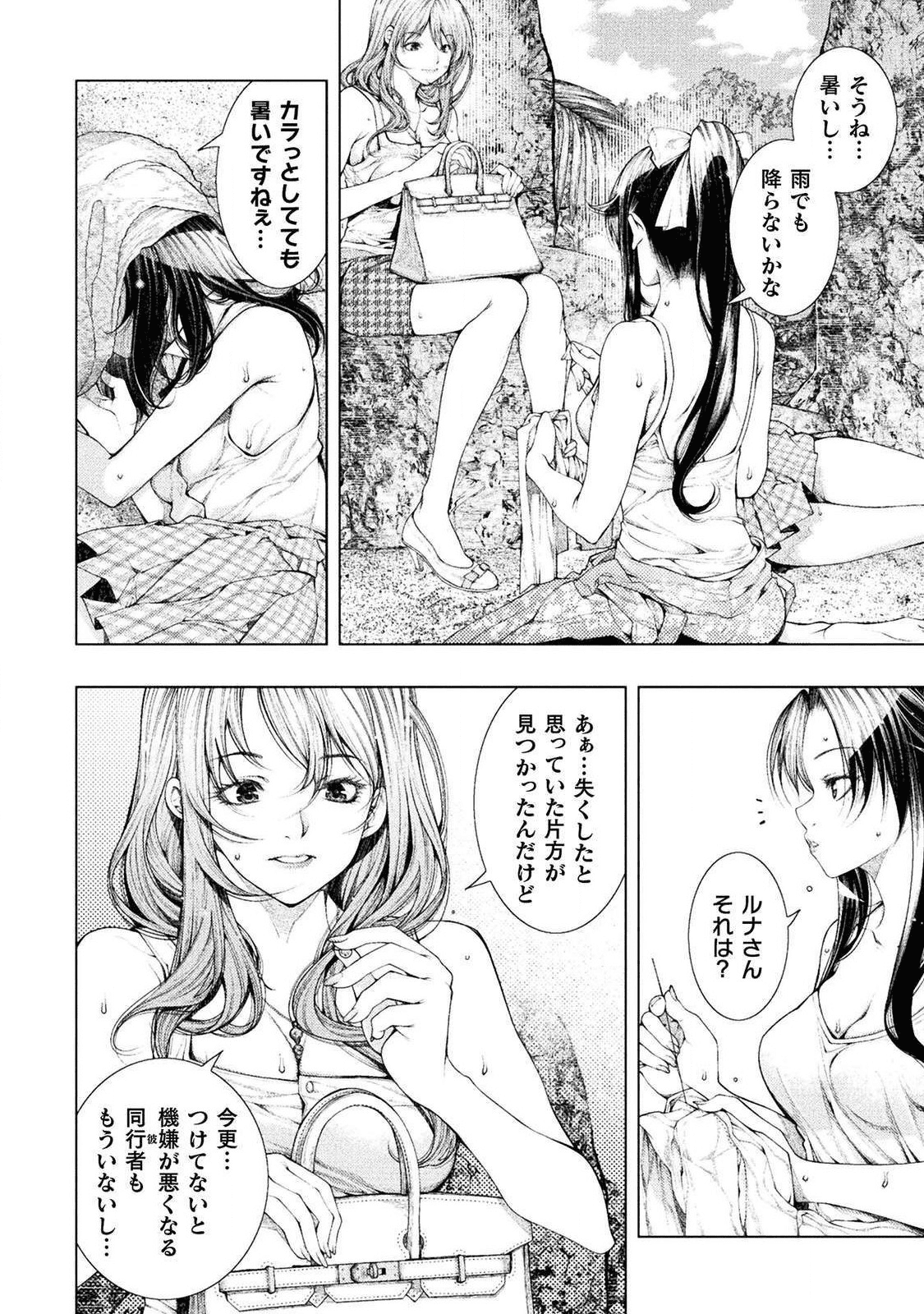 恋獄島～極地恋愛～ 第2話 - Page 10