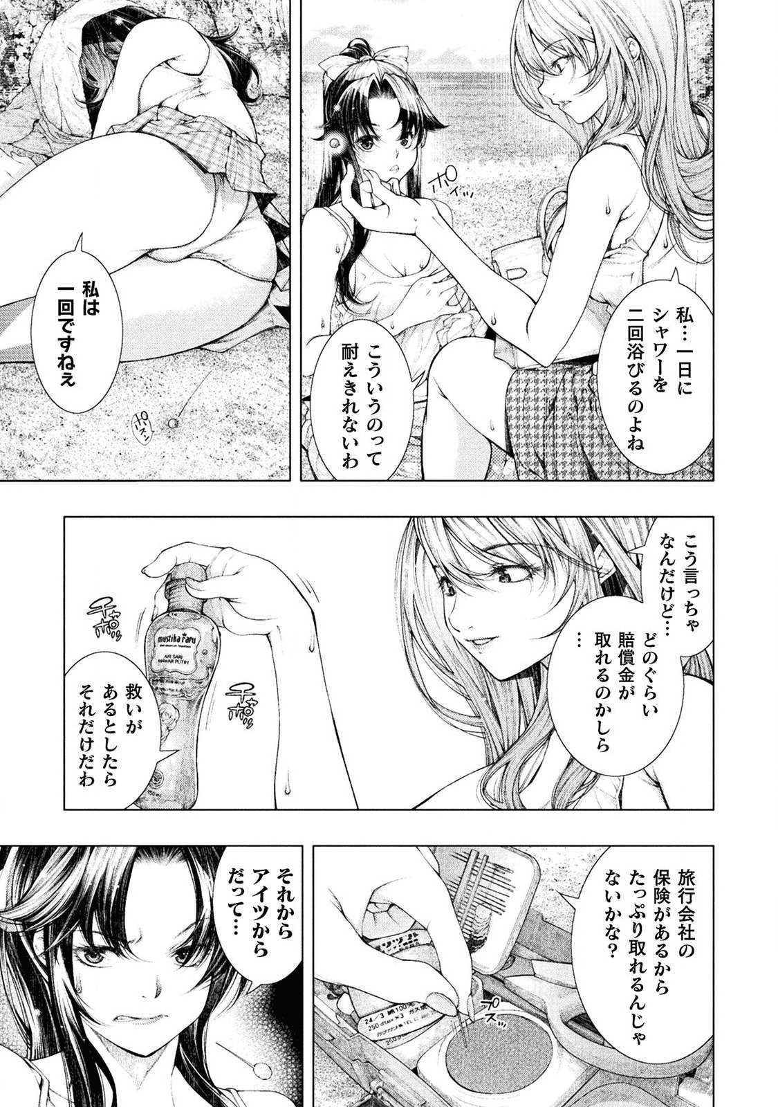 恋獄島～極地恋愛～ 第2話 - Page 11