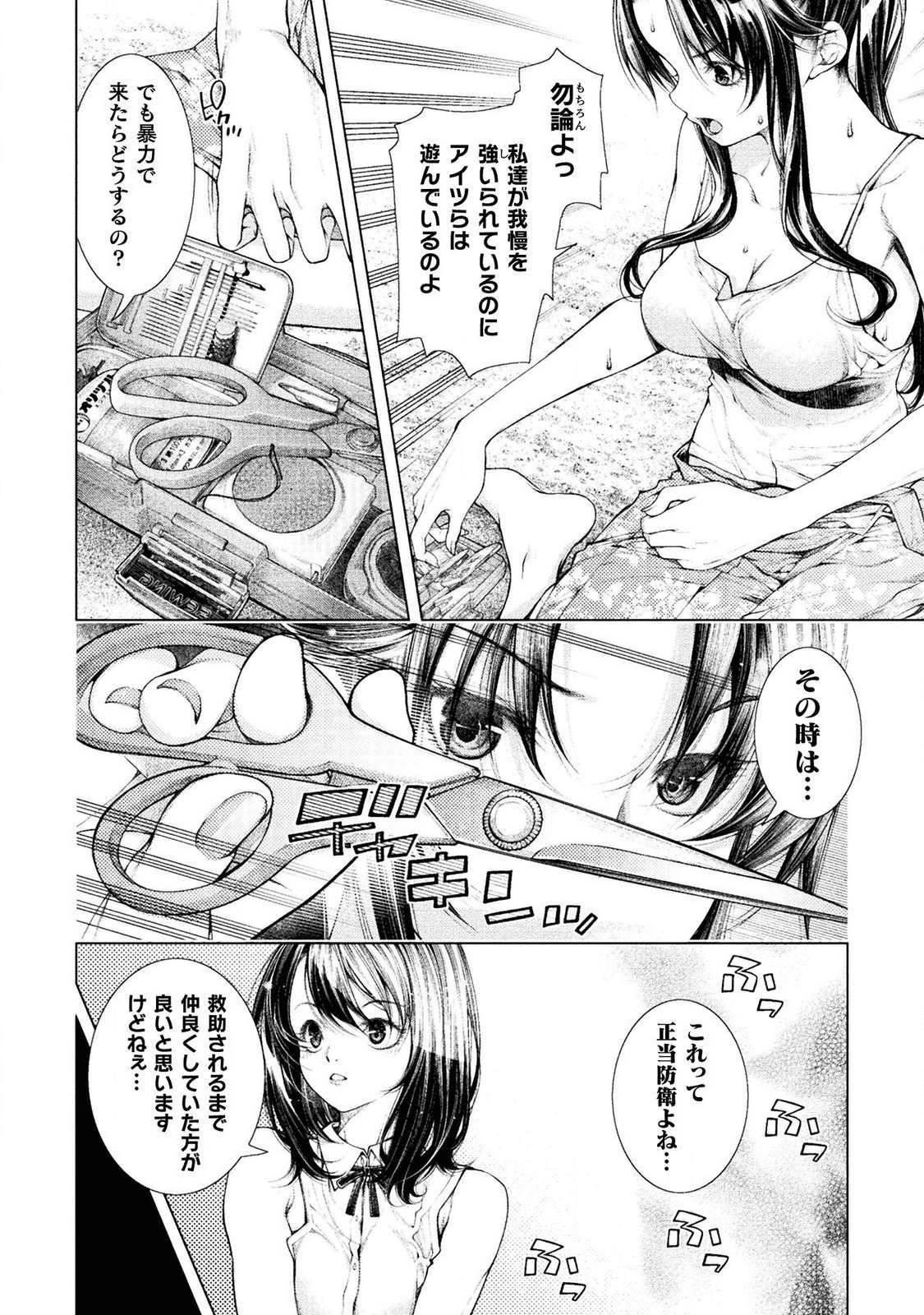 恋獄島～極地恋愛～ 第2話 - Page 14