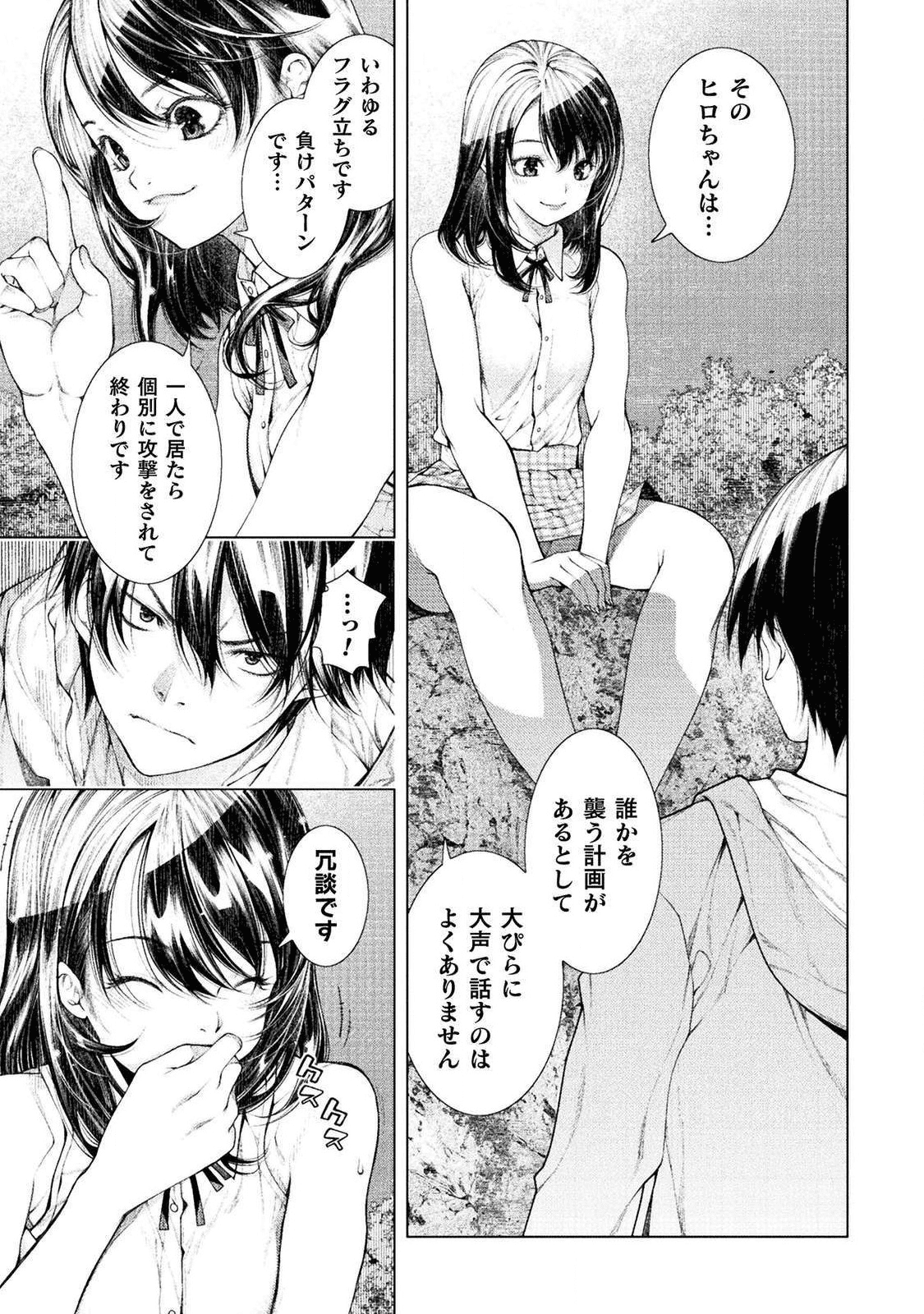 恋獄島～極地恋愛～ 第2話 - Page 25