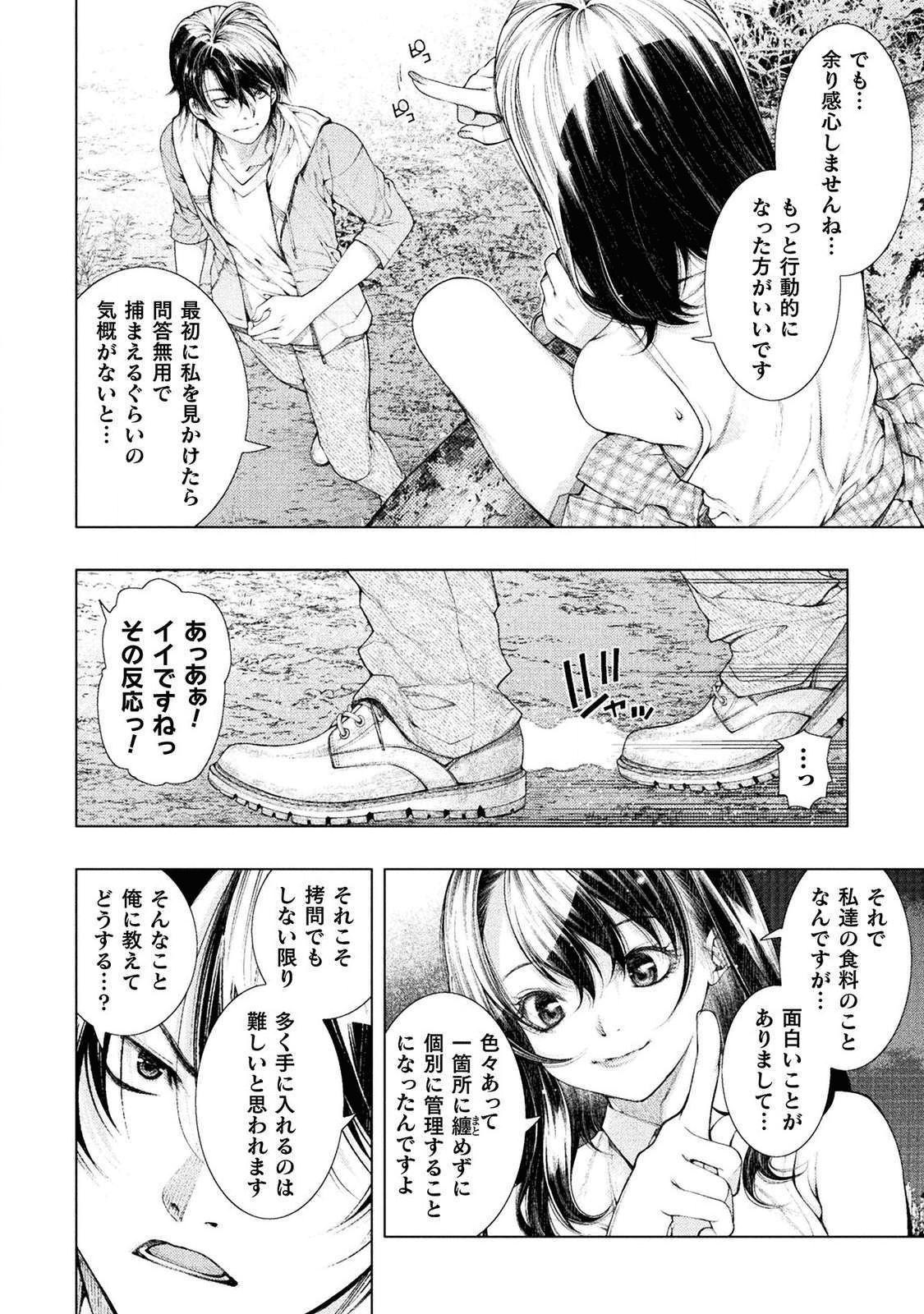 恋獄島～極地恋愛～ 第2話 - Page 26