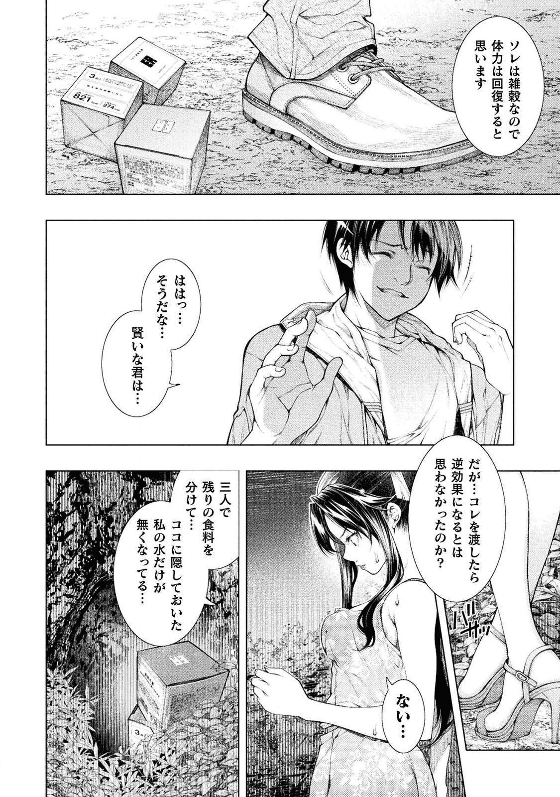 恋獄島～極地恋愛～ 第2話 - Page 30