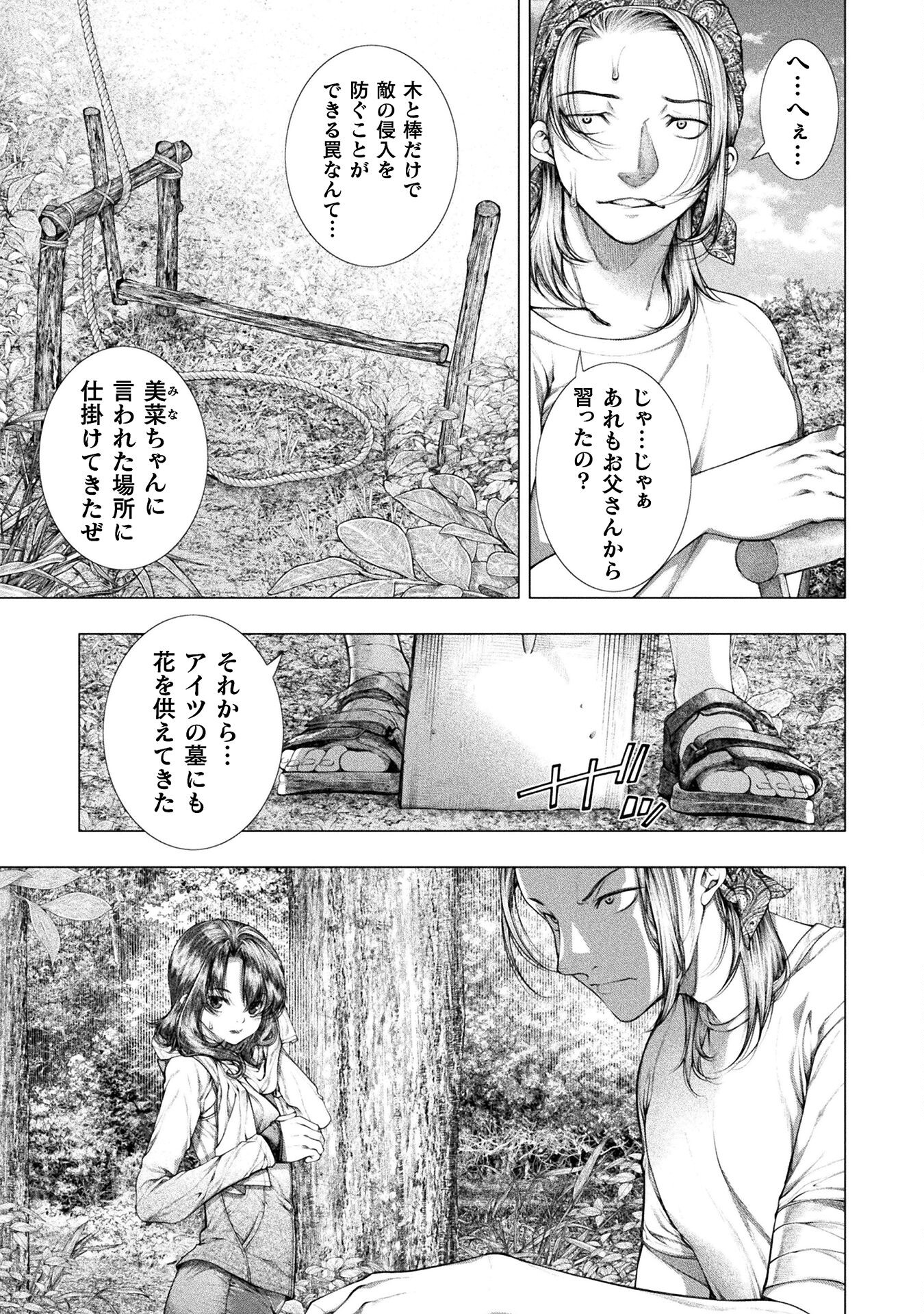 恋獄島～極地恋愛～ 第27話 - Page 5