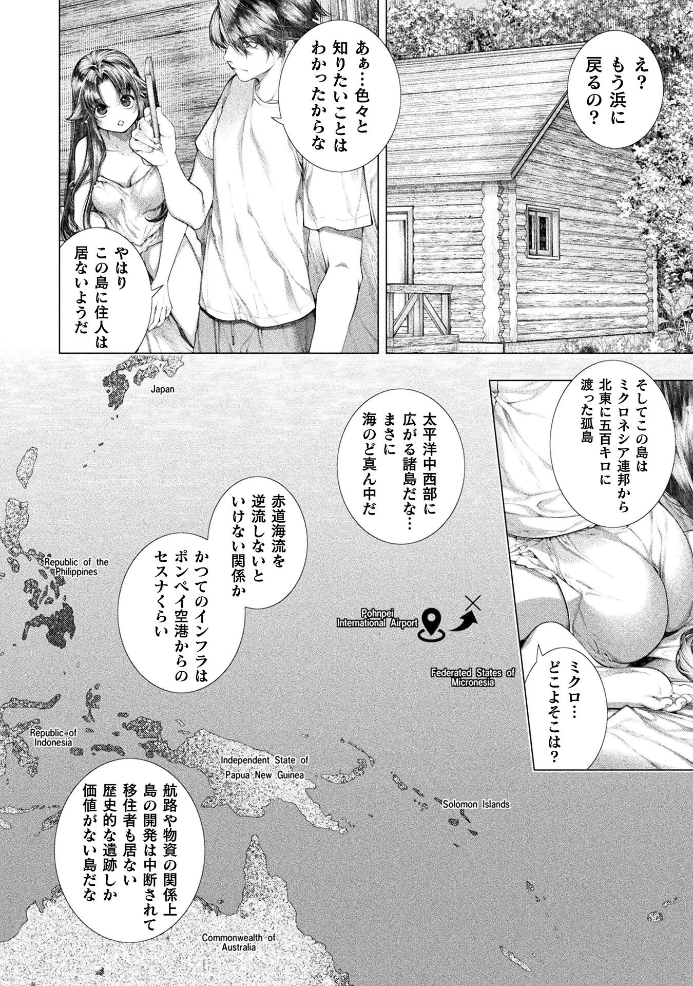 恋獄島～極地恋愛～ 第27話 - Page 16