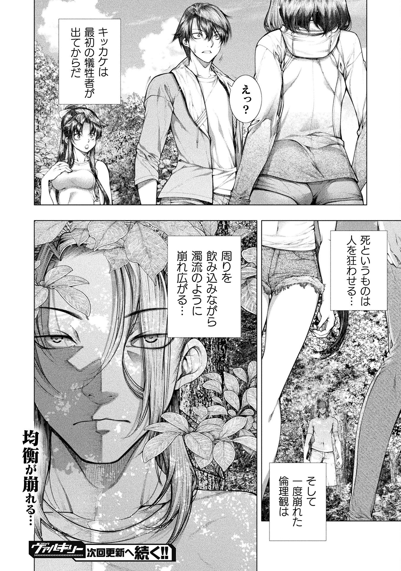 恋獄島～極地恋愛～ 第27話 - Page 32