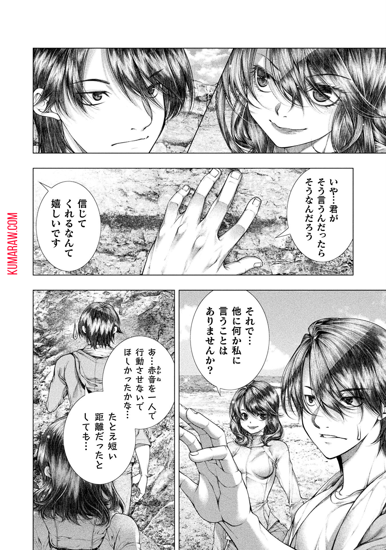 恋獄島～極地恋愛～ 第29話 - Page 4